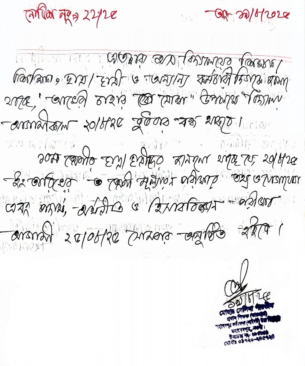 আখেরী চাহার সোম্বা ১০ ক্লাস পরীক্ষা